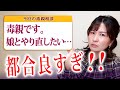 毒親だと気付いたあなたへ、キツイ現実を教えます【毒親からの解放】