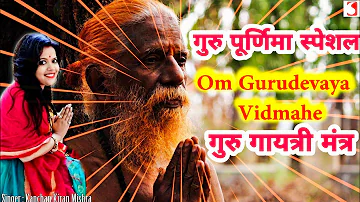 Guru Gayatri Mantra | Om Guru Devaya Vidmahe 108 Times | Devotional Bhakti Mantra | Guru Vandana