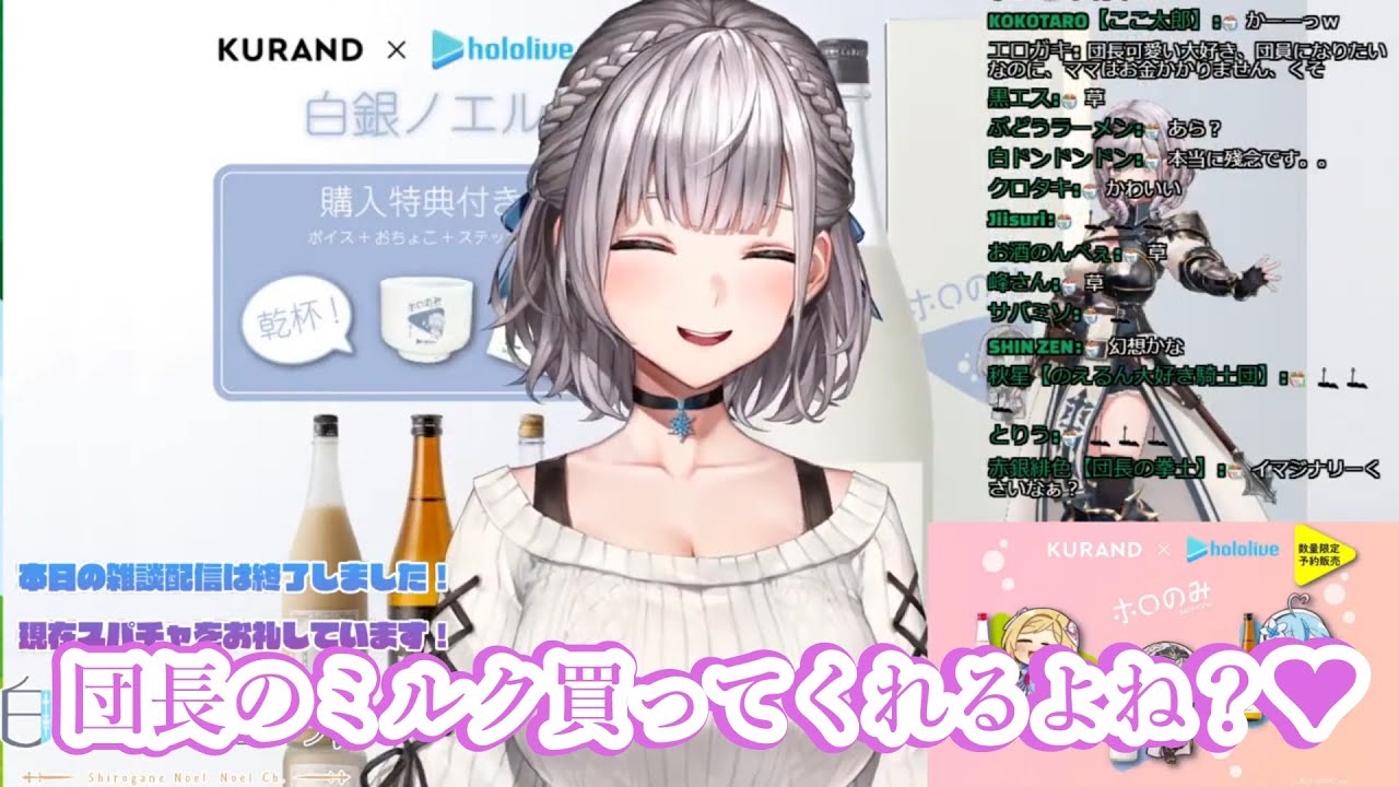白銀ノエル 団長のミルク 買ってくれるよね ホロライブ切り抜き Youtube