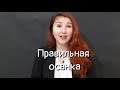 Правильная осанка