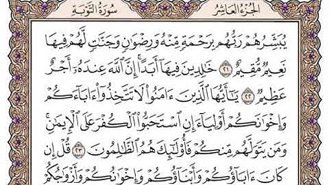 مشاري العفاسي | سورة التوبة مكتوبة وكاملة
