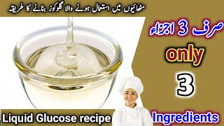 Liquid Glucose | How to Make Liquid Glucose at home| Liquid Glucose recipe in Hindi/Urdu