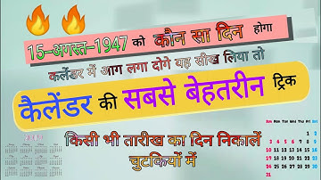 कैलेंडर रीजनिंग ट्रिक्स इन हिंदी | Calendar Reasoning Tricks | कलेंडर में आग लगा दोगे यह सीख लिया तो