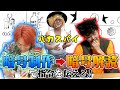 味方にしか伝わらない暗号を作れ!簡単すぎるとバカスパイに見破られるぞ!!!