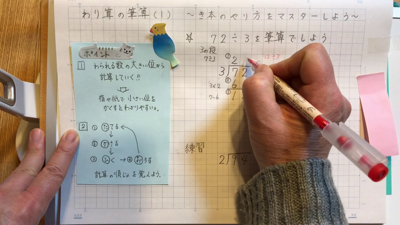 頭が混乱してしまう初めての割り算の筆算 ２つの基本をマスターしてスッキリ解決 算数コーチ Kazu
