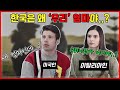 외국인들은 낄 수 없는 한국인들만의 문화?!?