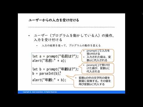第1章(4)入力の受付～JavaScriptで学ぶプログラミング入門