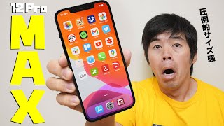 iPhone12 ProMAXがキター!