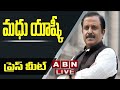 LIVE : Congress Leader Madhu Yashki Press Meet