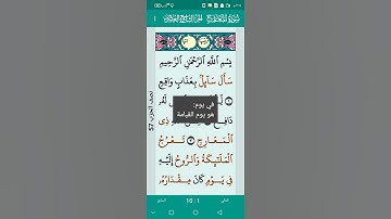 سورة المعارجsurah Al Maarijالشيخ محمد الفقيه #المصحف #duet #answer #اكسبلور #automobile #الرحمن