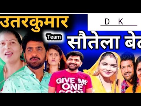 उत्तर कुमार new film video ko dekhna Na bole mast video sautela beta