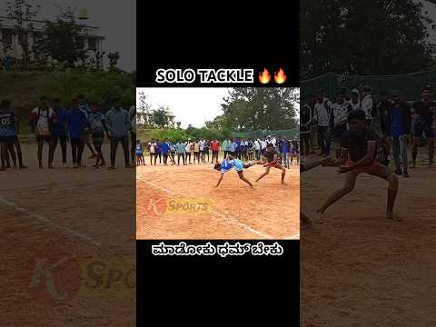 SOLO TACKLE ಮ ಡ ಕ ಧಮ ಬ ಕ Shorts Ytshorts Kabaddi Kabaddishorts Prokabaddi Karnataka