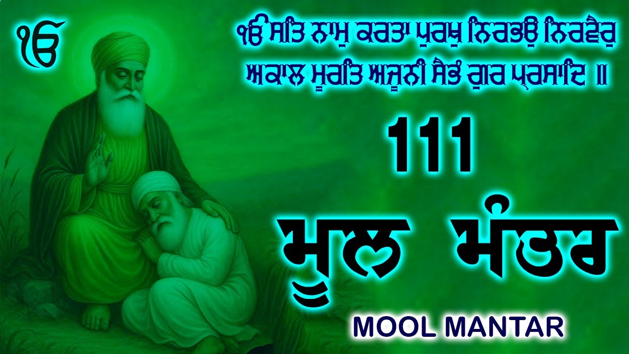 New Mool Mantra Full 111 Path | 01-12-2025 111 Mool Mantra Path | Mool Mantra Morning Path | Wahe.