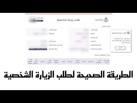 طريقة طلب الزيارة الشخصية من موقع منصة التأشيرات الإلكترونية الجديد 2022