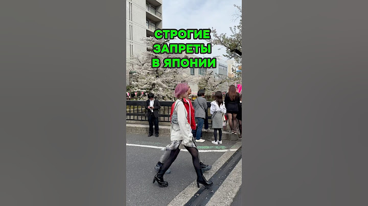 ШОКИРУЮЩИЕ ЗАПРЕТЫ В ЯПОНИИ, которые удивят всех нас 😳 #япония #shorts #путешествия