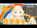 後輩に圧を掛けて食べようとするも反撃されてしまうわためが可愛すぎるｗｗｗ【角巻わため/切り抜き】
