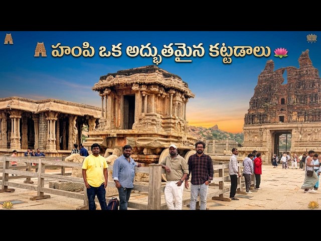 HAMPI Tour Video In TELUGU | Must Visit Places | Srikanth chitralu Telugu Traveller