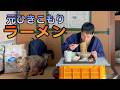 【築60年4畳半】チキンラーメンを食べて労働 素朴なおやつでほっとする日