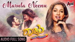 Raju Kannada Medium | Marula Neenu | Full Audio Song | Shreya Ghoshal | Kiran Ravindranath chords