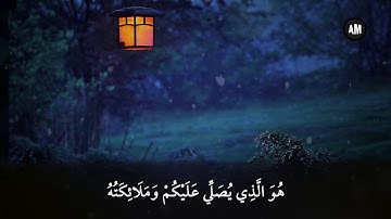 الشيخ المنشاوي من سورة الاحزاب (يَا أَيُّهَا الَّذِينَ آمَنُوا اذْكُرُوا اللَّهَ ذِكْرًا كَثِيرًا)HD