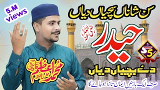 “Sun Shanan Sachiyan Diyan | Haider De Bachiyan Diyan 🔥Powerful Ali (RA) Kalam | Muhammad Azam Qadri