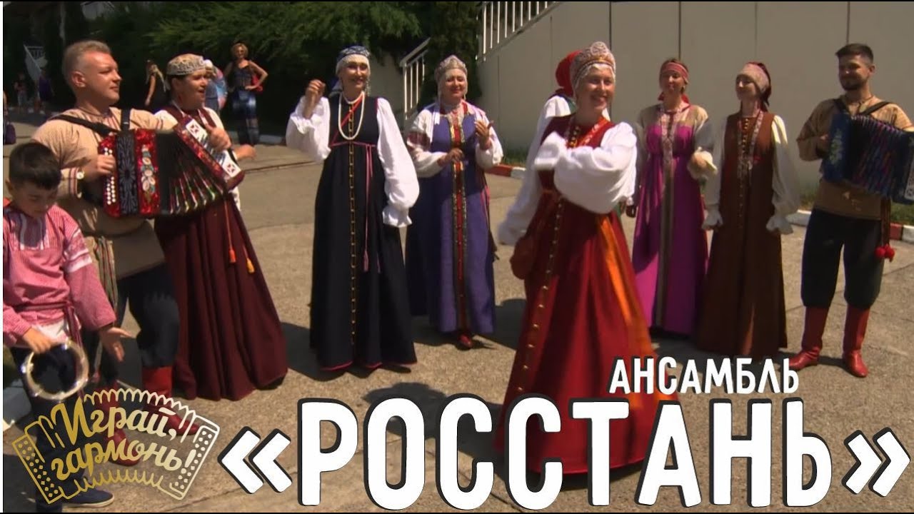 Я сидела на море глядючи... | Фольклорный ансамбль «Росстань» (г ...