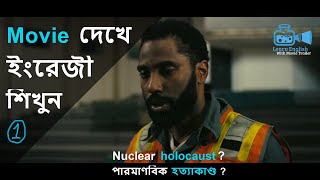Learn English with TENET  - Official Trailer  - 1 | Bangla and English Subtitle