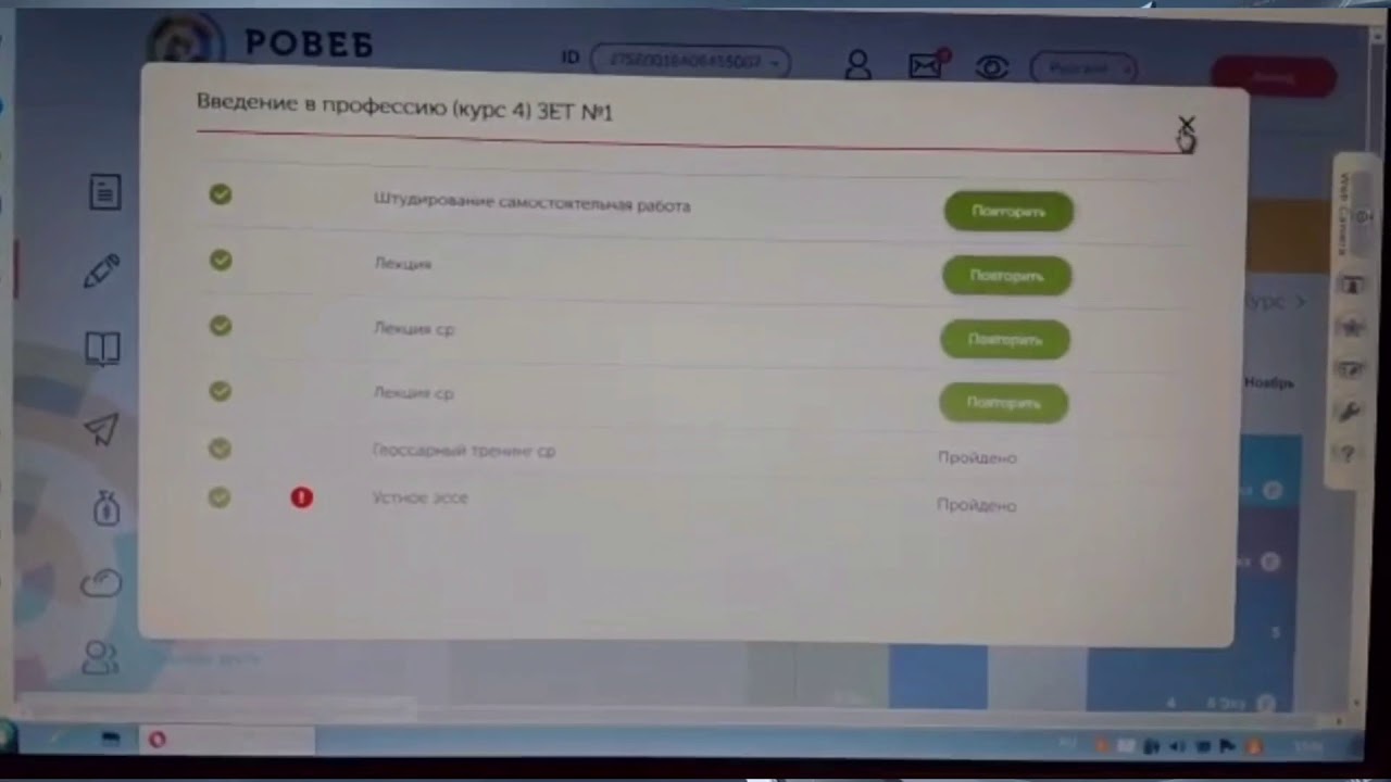 Как проходит дистанционное обучение? Видео-обзор платформы РОВЕБ.