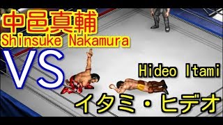 【Fire Pro Wrestling World】中邑真輔 vs イタミ・ヒデオ【ファイプロワールド】Shinsuke  Nakamura vs Hideo Itami