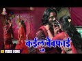 Akash anmol     2019     kailu bewafai  new bhojpuri hit song 2019