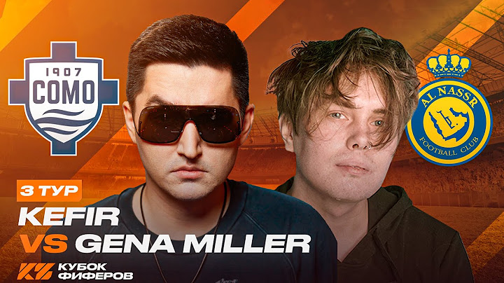 КУБОК ФИФЕРОВ 2025 / КЕФИР VS GENA MILLER / 3 ТУР