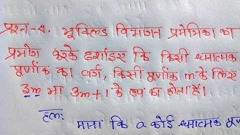 Class 10 Maths Chapter 1 Exercise 1.1 Question Number 4 @shravanstudy