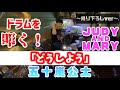 【本人が叩いてみた】どうしよう/ JUDY AND MARY