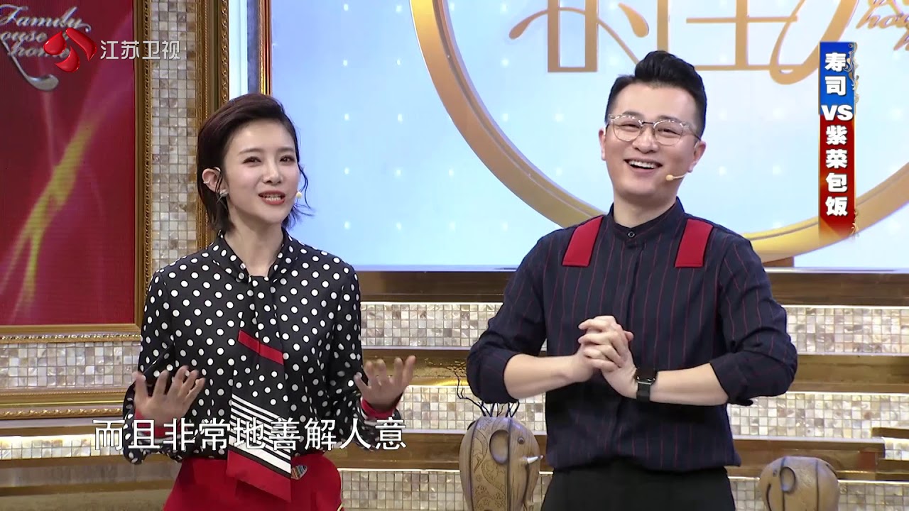 家屋室的主人 Part2 寿司VS紫菜包饭 190312 江苏卫视新相亲大会
