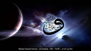 HD Hatem Fareed Alwaer - Al-Fatihah - 001 - حاتم فريد الواعر - الفاتحة