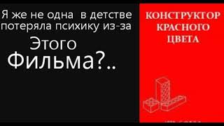 Конструктор Красного Цвета..