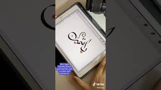 Toon.ae | كتابة اسم ياسمين بخط عربي جميل