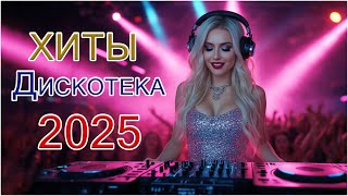 картинка: 🌙 Музыка для романтики и танцев 🌟 ХИТЫ 2025 для души