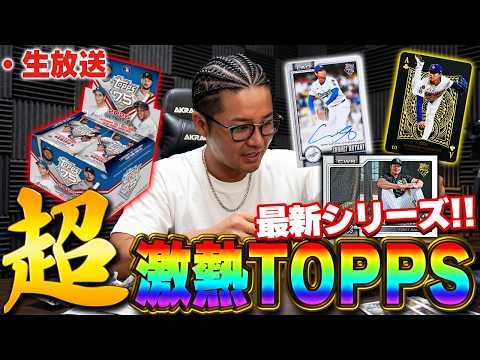 未開封 ラッピング 野球で勝負 生放送】最新弾のTOPPSきたぞ！！超カッコいいカードや村上がルーキー