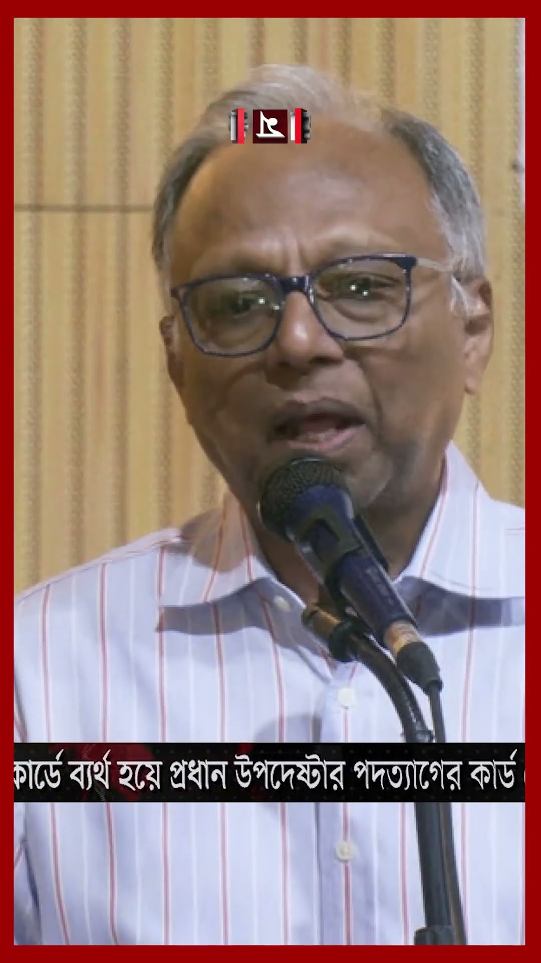 ইসকন কার্ড ব্যর্থ এখন ভারতের হাতে পদত্যাগ কার্ড, বললেন আমার দেশ সম্পাদক #mahmudurrahman #iskon #news