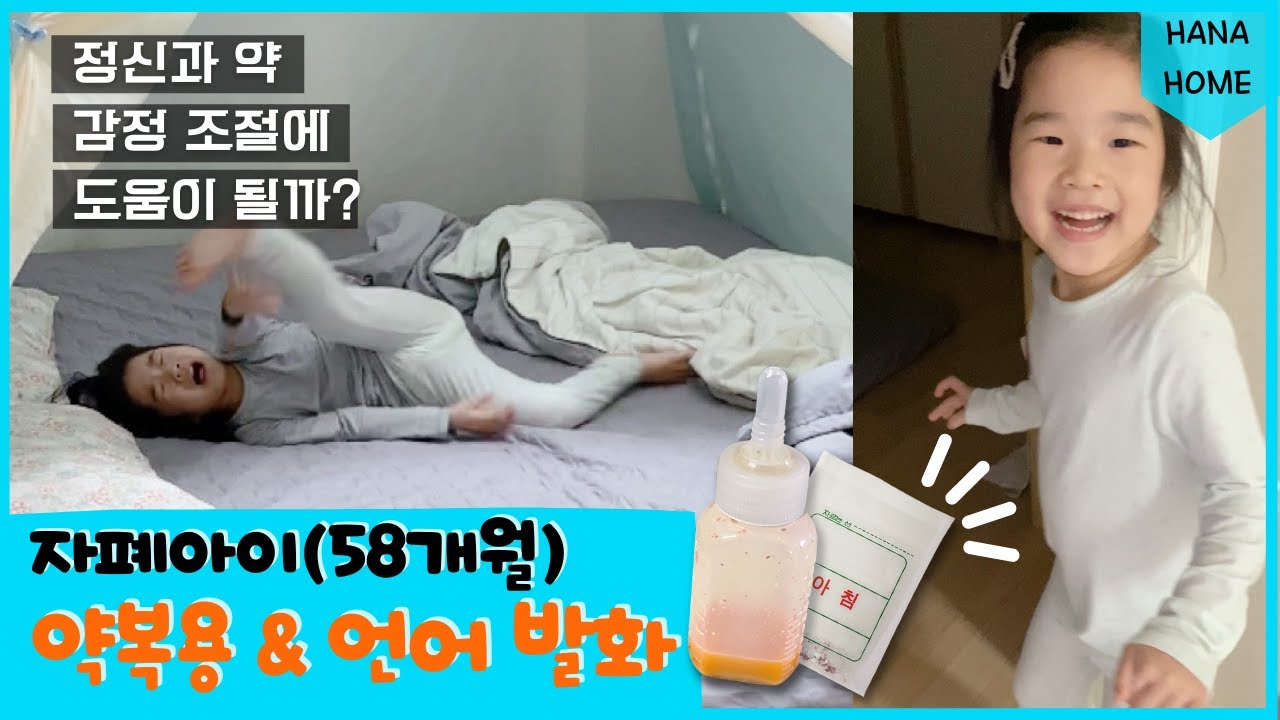 6세 자폐스펙트럼 모습들 (58개월) 💙약 복용 시작 / 모방 발화에서 자발화 단계로 / 언어 발달 / 상호작용