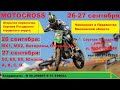 Moto Kross Мостовик 24-26 сентября.#motovlog#moto#shorts#xtreme#letsplay#dance