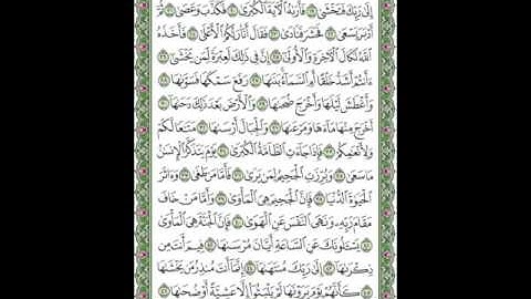 سورة النازعات مكتوبة بصوت الشيخ على الحذيفي