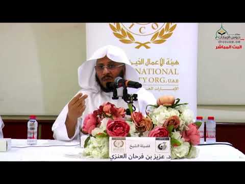 ركعتين من عالم خَيرٌ من مئة ركعة من عابد !! | الشيخ عزيز بن فرحان