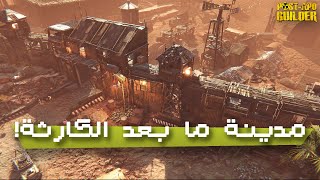 نبني مدينة بعالم متدمر ! | ☢️ Post Apo Builder