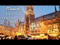 【ガイドお勧めの4つのマーケット】ドイツ・ミュンヘンのクリスマスマーケット2023