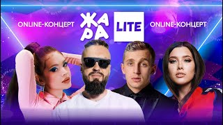 Burito, Султан Лагучев, GUMA, Анет Сай и многие другие /// ЖАРА LITE 22.05.22