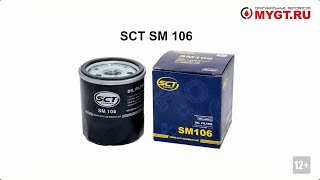 Масляный фильтр SCT SM 106 ANTON_MYGT