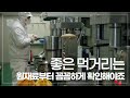 한국인의 밥상에서 빠지지 않은 이것, 건강한 먹거리를 찾고 계시나요?