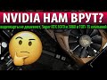 🤔NVIDIA НАМ ВРУТ? видеокарты не дешевеют, RTX 3070 Super и 3080 Super и ТОП-15 компаний